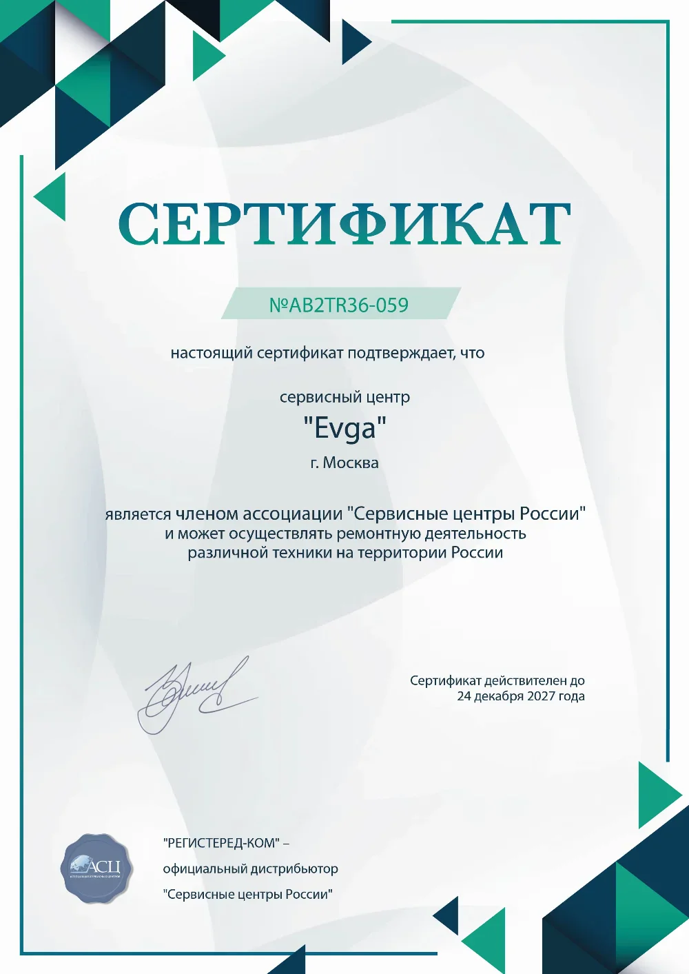 krn.evga-fix.ru Сертификат квалификации сервисного центра по ремонту техники Evga
